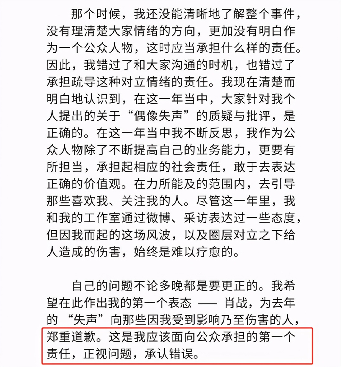 肖战正式道歉：向事件受伤害的人道歉，为素人时期不当言论道歉