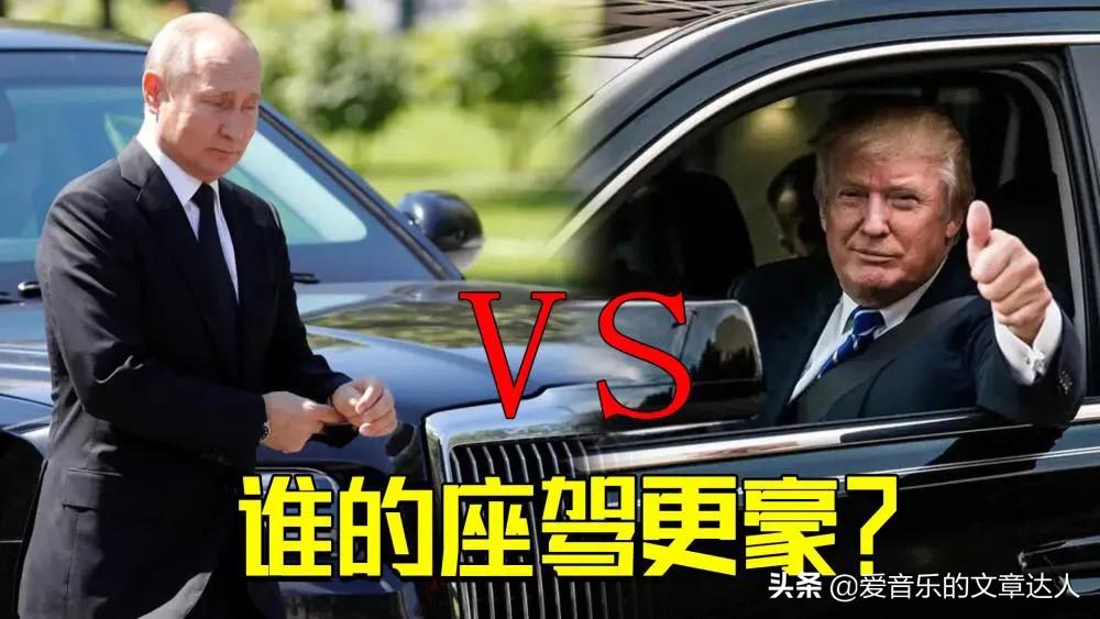 解密：普京总统的专车有多牛