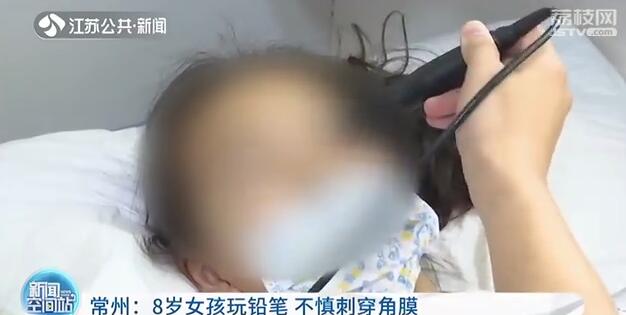 8岁女孩玩铅笔 不慎刺穿角膜
