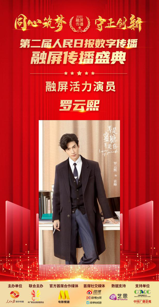 一次拿下两个奖？罗云熙2020这一年也太可以了