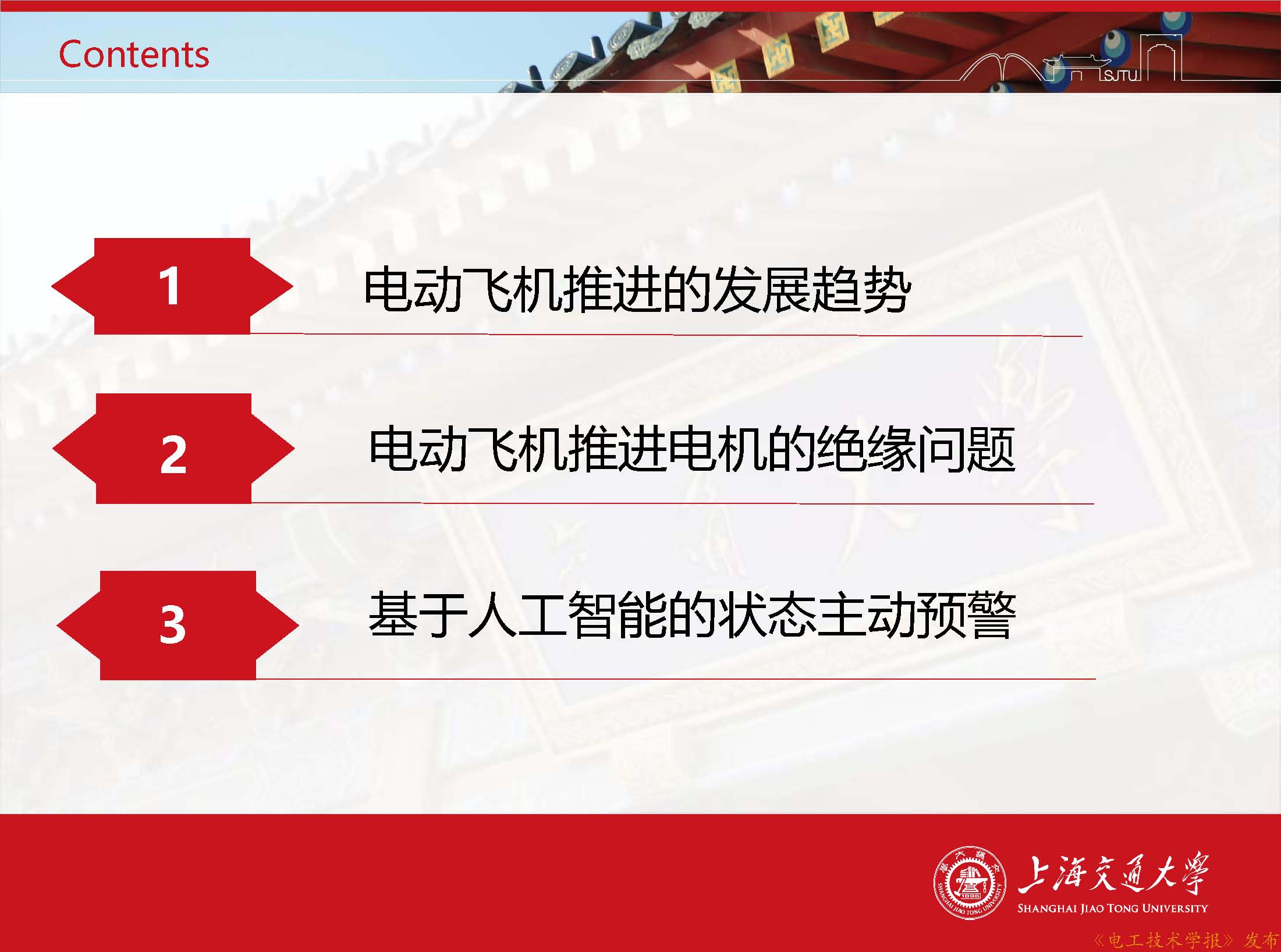 上海交大王亚林：应用人工智能技术，预测电动飞机的电机绝缘状态