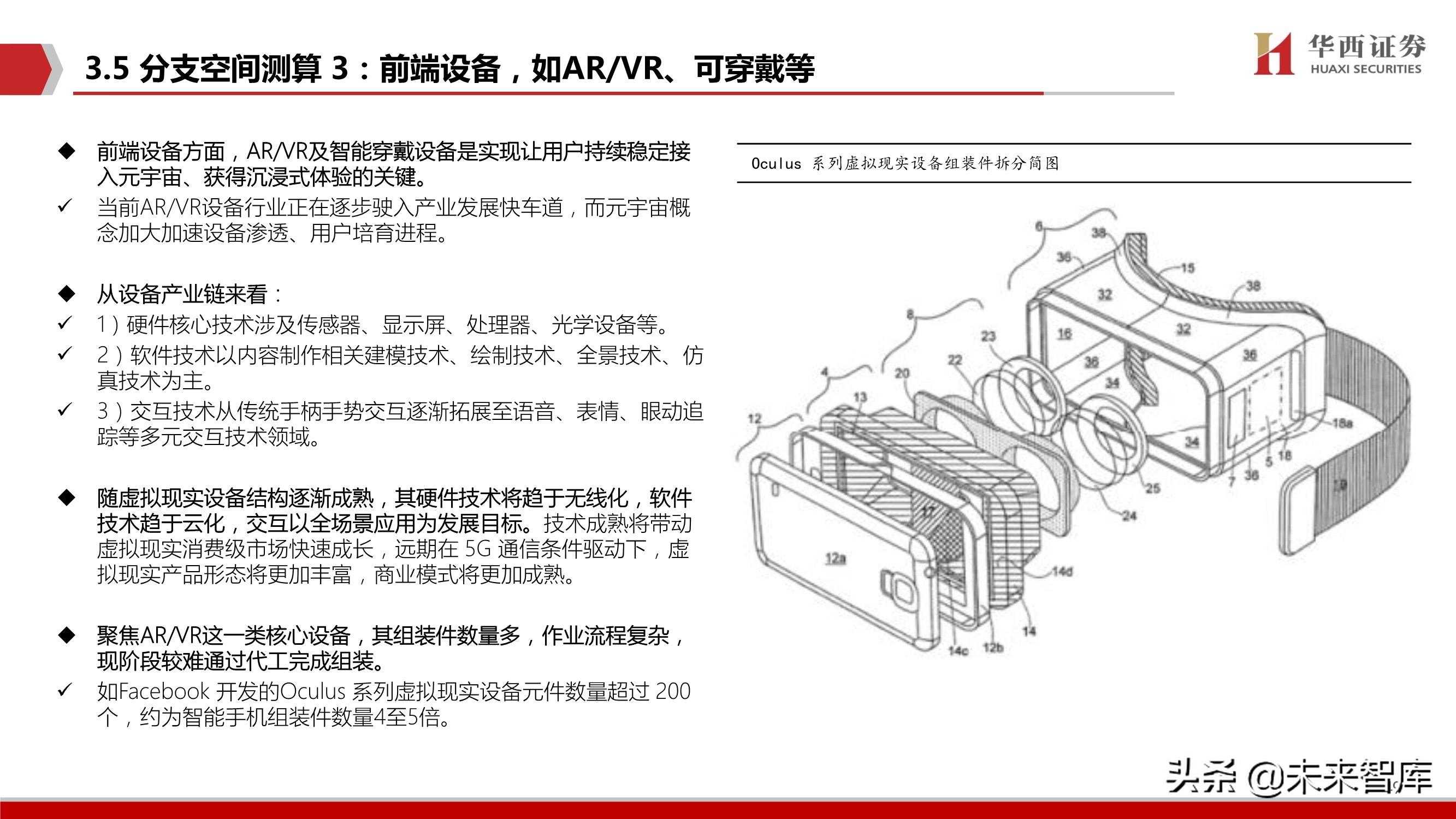 元宇宙行业深度研究报告：下一个“生态级”科技主线