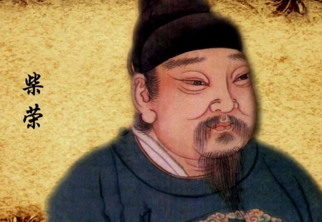柴荣是完美的君主，也是历史上的独一个，实属罕见