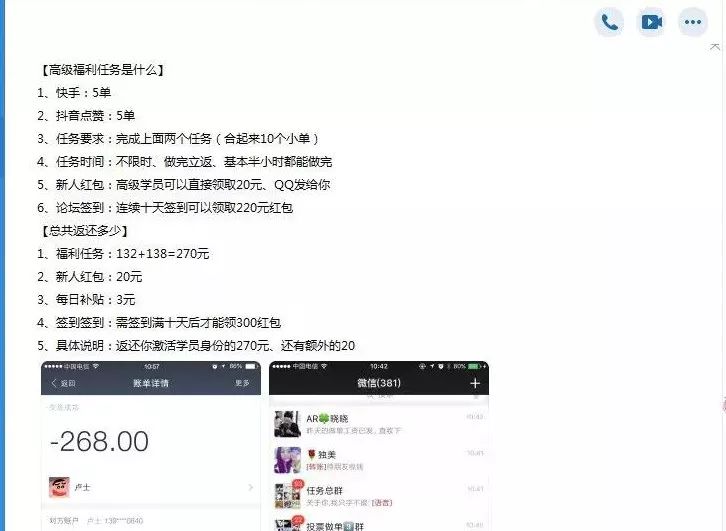 最新网络兼职骗局，爱用抖音、快手的注意了……