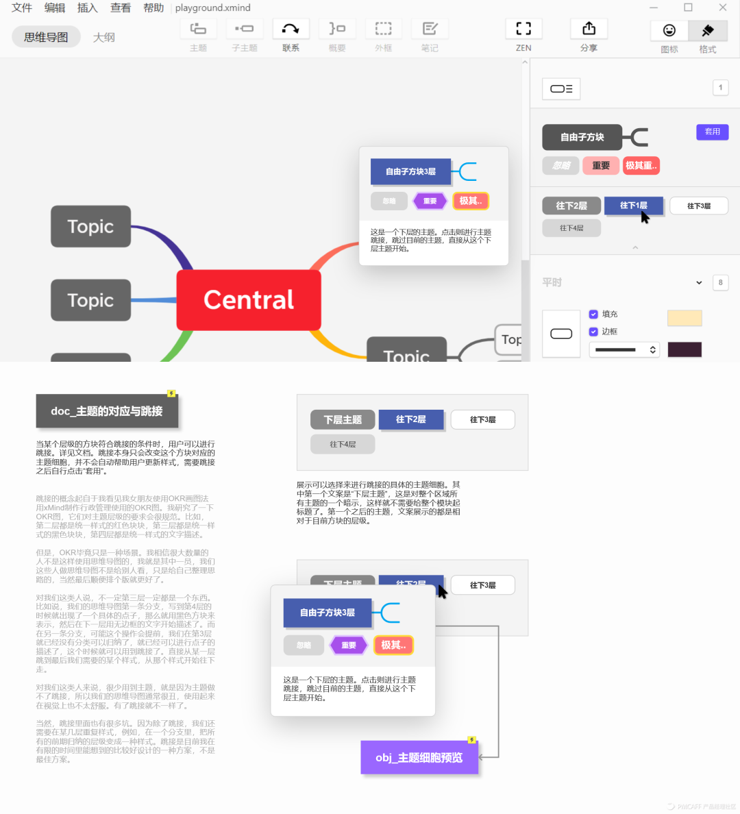 高保真原型 | XMind优化方案的设计过程