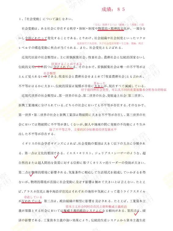日本留学：半年时间从零专业基础到同志社大学社会学合格分享