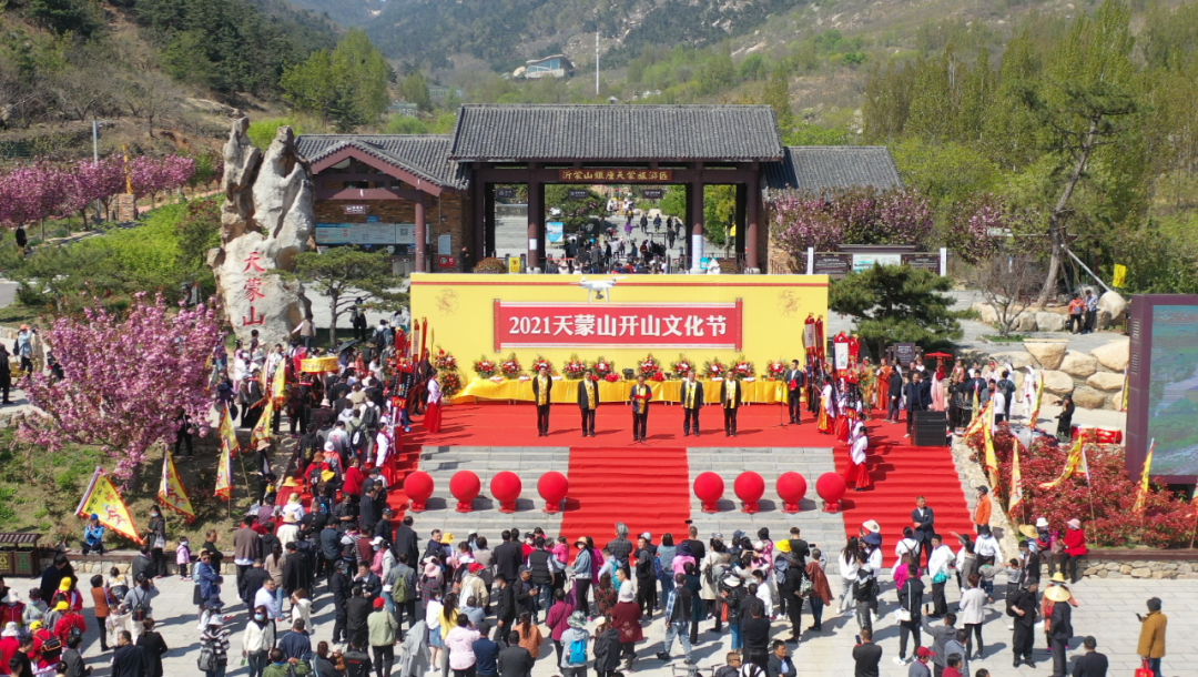 农历三月三，万人祈福天蒙山！2021天蒙山开山文化节盛大开幕！
