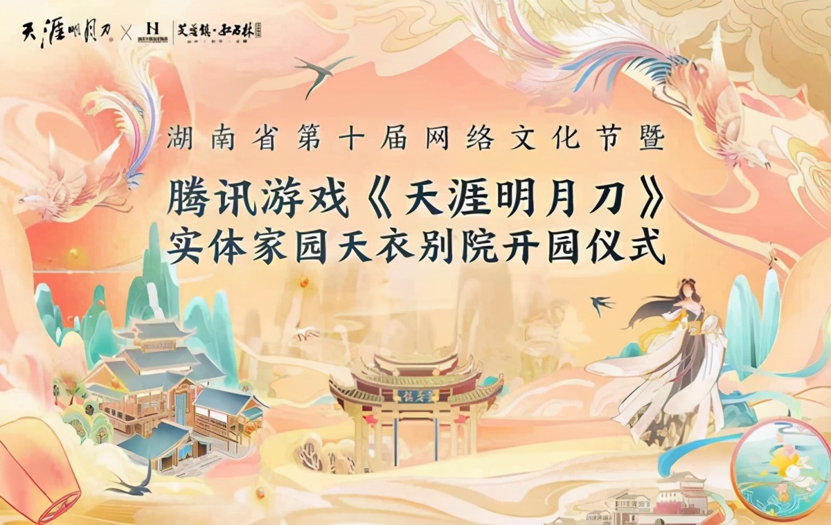 游戏，最具沉浸式体验感的旅游IP