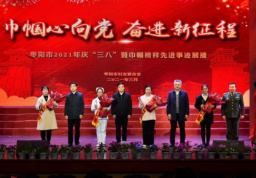 湖北省枣阳市郭敬芬等9位女性被授予“三八红旗手”称号