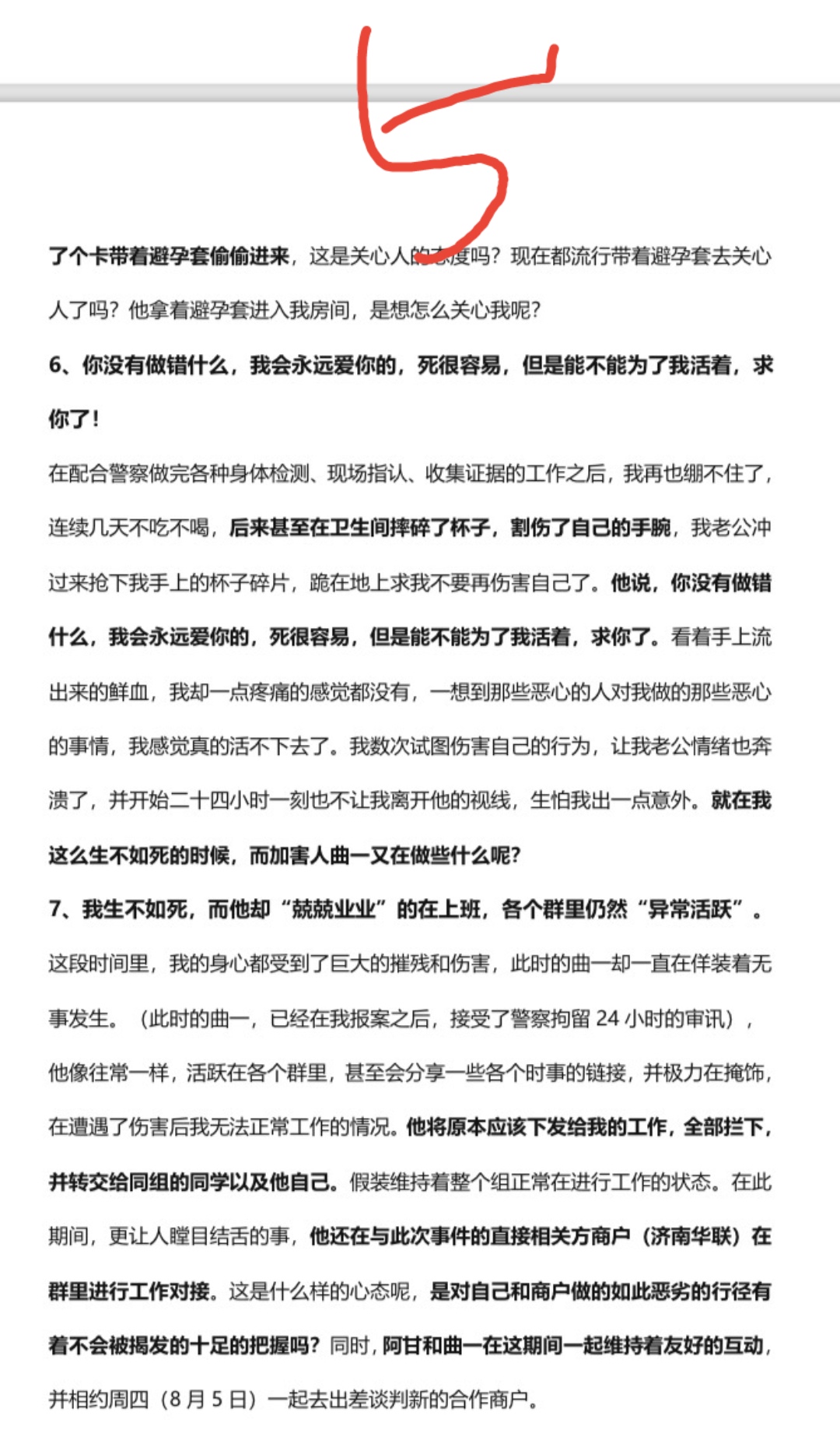 女员工发万言书控诉阿里领导性侵，老公24小时守护：怕她自杀