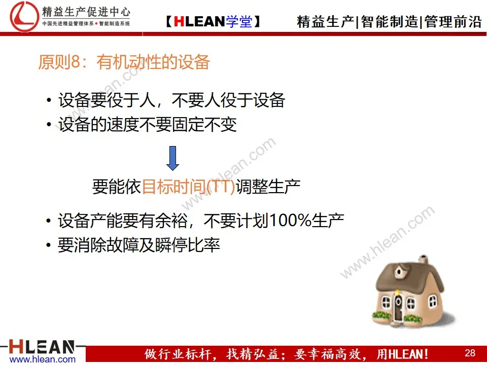 「精益学堂」自働化