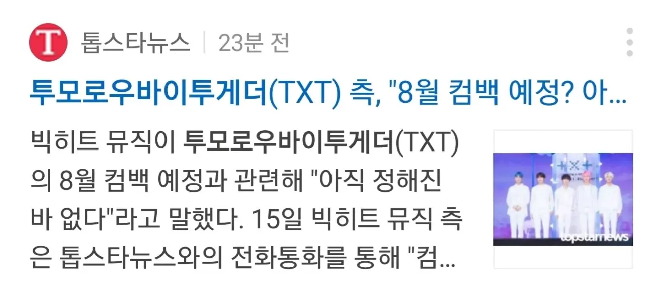 看成员反应好像跟HYBE连回归都没商量好的TXT:被公司断联系了吗