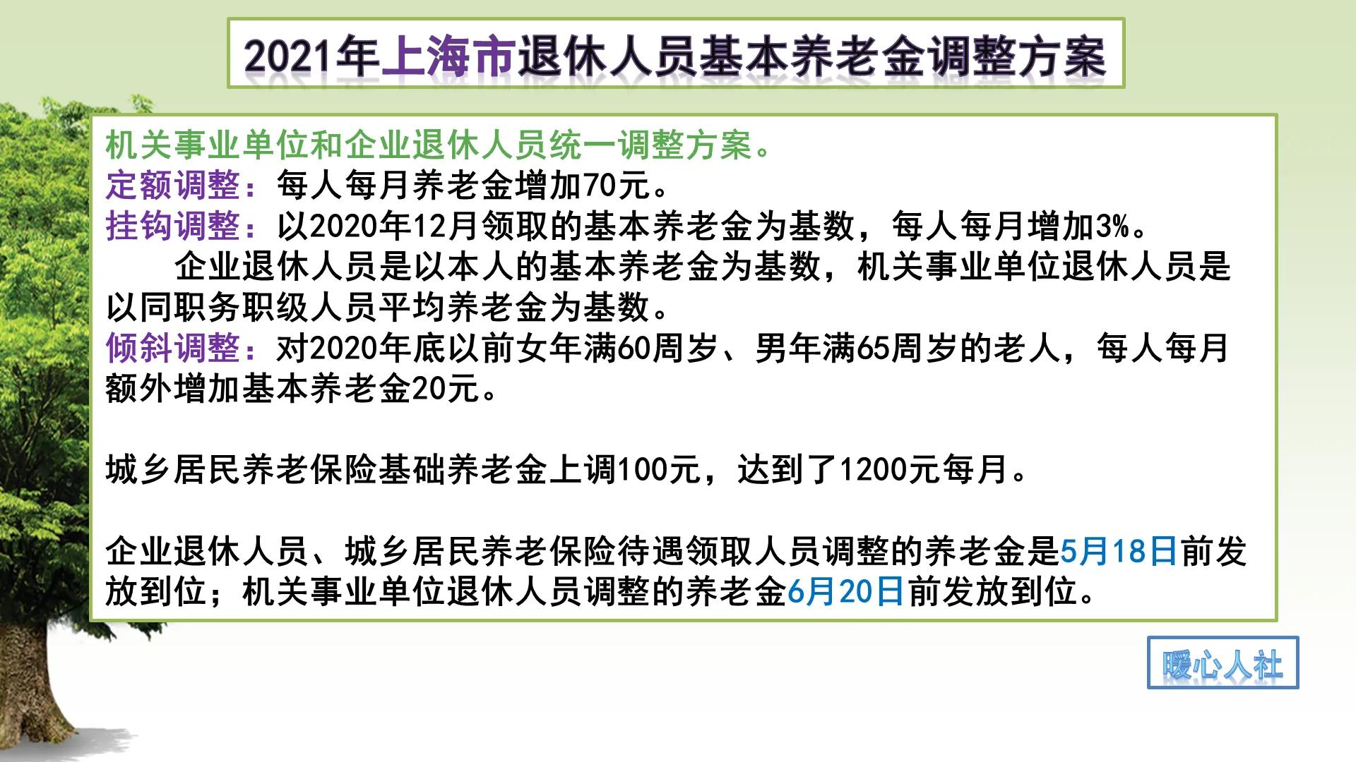 八地养老金调整细则公布，养老金4000元工龄40年