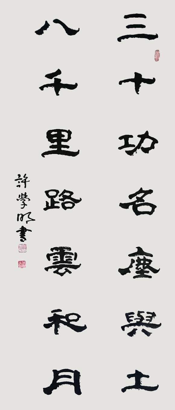 许学明——新时代艺术领军人物