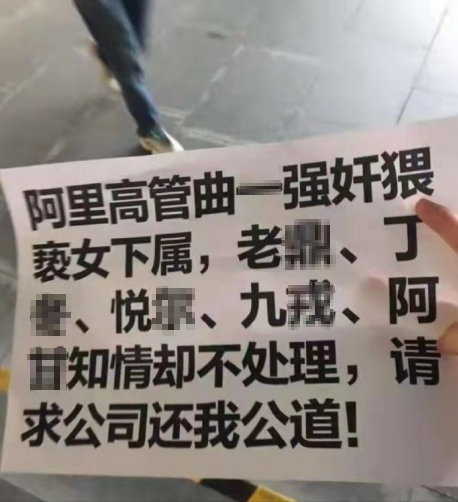 阿里女员工控诉上司侵犯有回应：无所畏惧时，就没什么好在乎的