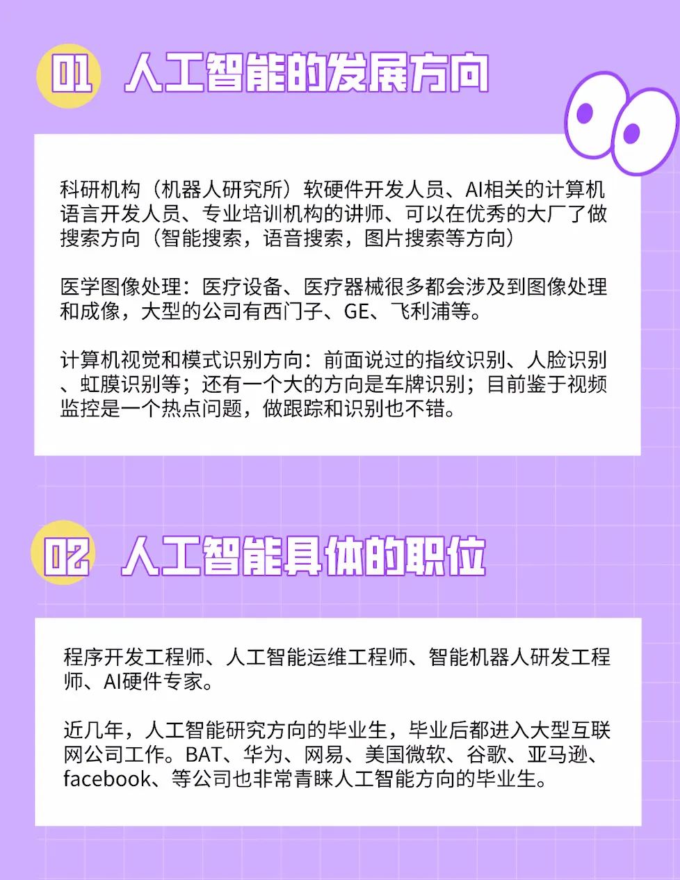 刚毕业就60W年薪，读的人工智能专业，一不小心就成了“风口”