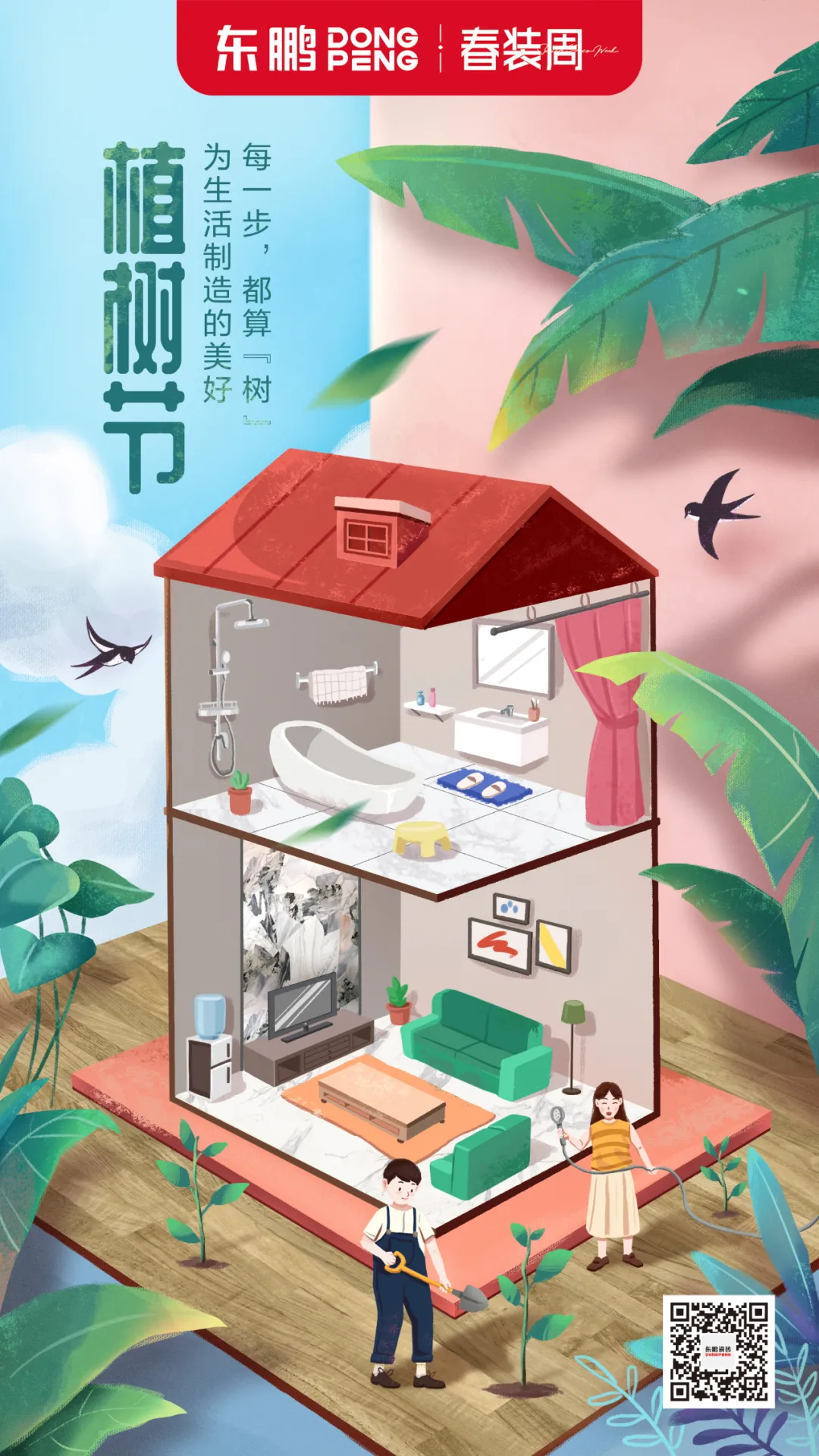 植树节｜匠心筑造精品，创造美好生活