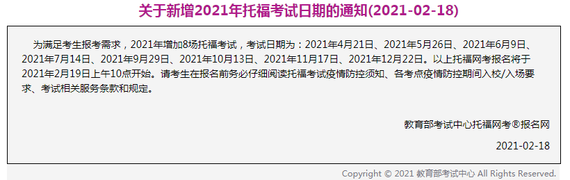 2021年ETS新增8场托福考试，新加坡和韩国AP考试更新