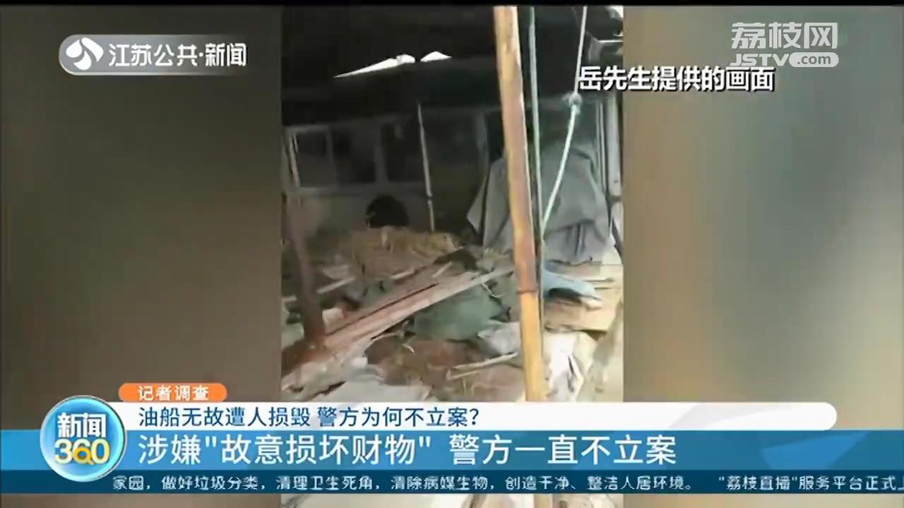 合法油船被偷走并毁坏 建湖警方：拖船是政府行为，时任领导：可能拖错了