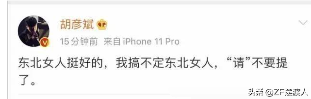 郑爽一句话引热议，胡彦斌发文怒怼：“别老是