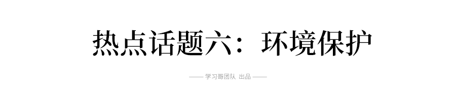 2019高考英语十大热点话题词汇总结，翻译\阅读\写作全都能用到