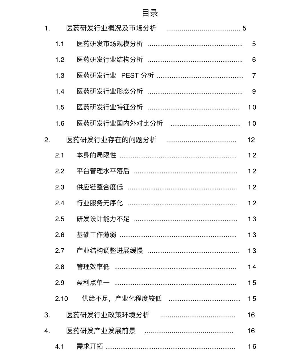 可行性报告 | 医药研发行业可行性研究报告