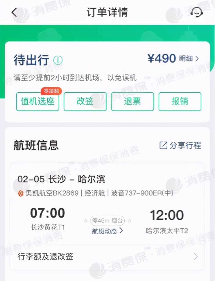 关注！2021消费保1月解决率排行榜来了