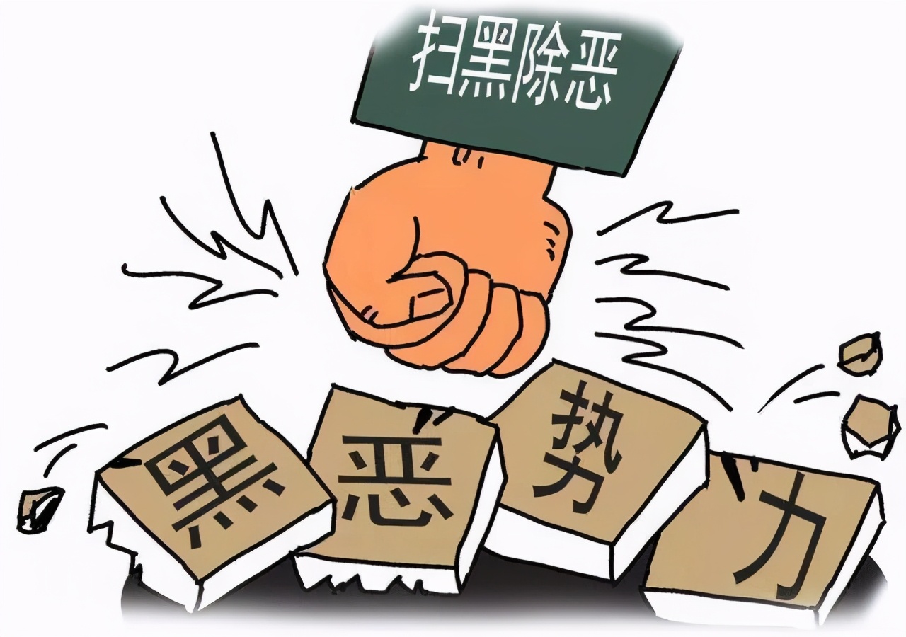 細節披露！肥鄉破獲審結廣平賀金山等16人重大涉黑案