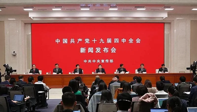 中共中央首场发布会的几个细节