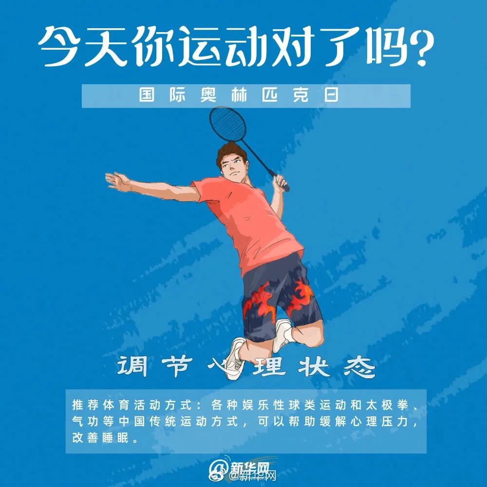 國際奧林匹克日 