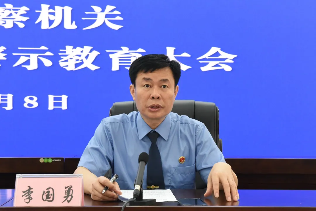 院党组副书记,副检察长李国勇主持会议李国勇副检察长强调:一是要