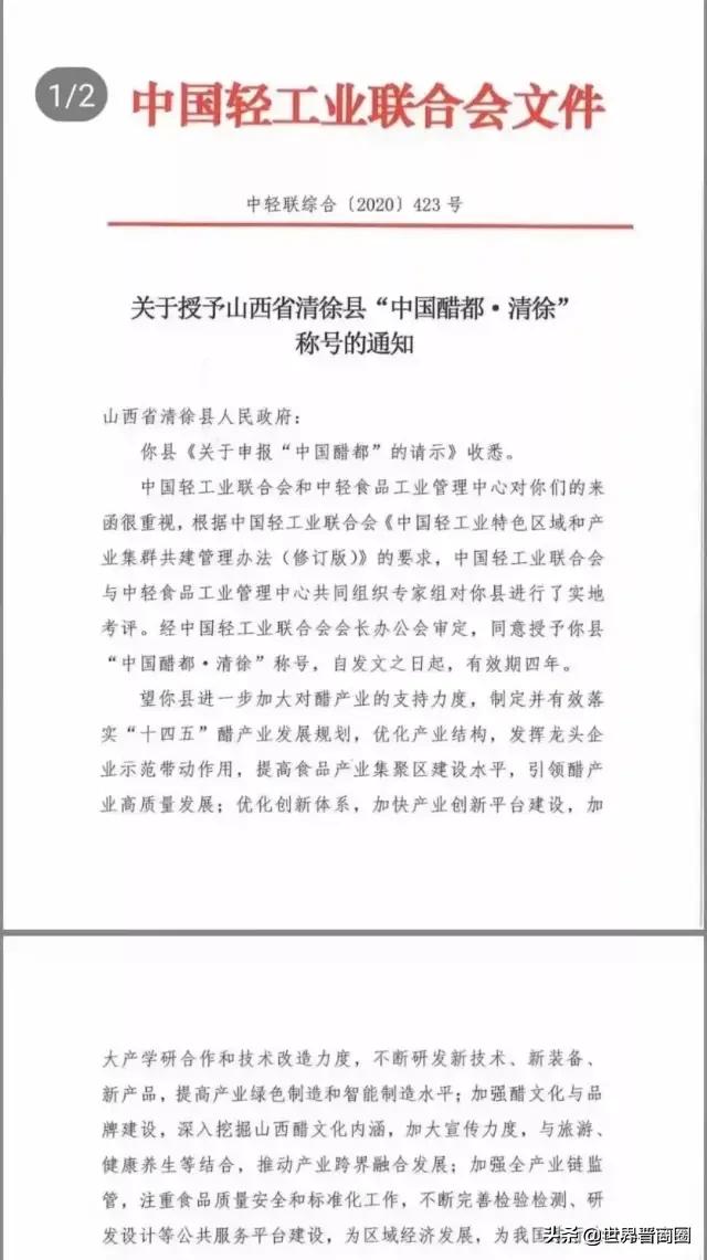 突发！“中国醋都”再现南北之争，山西清徐又获四年殊荣？