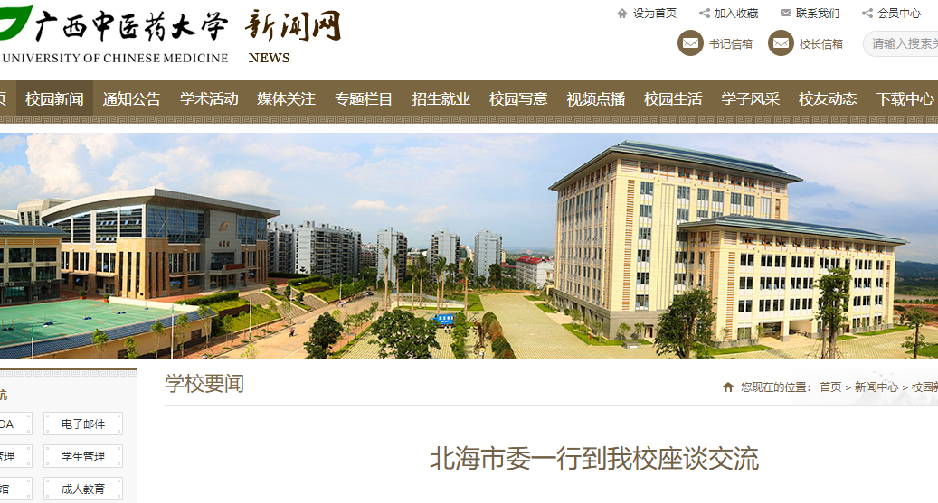 竞争激烈！广西三个城市都想争取广西中医药大学的独立学院转设