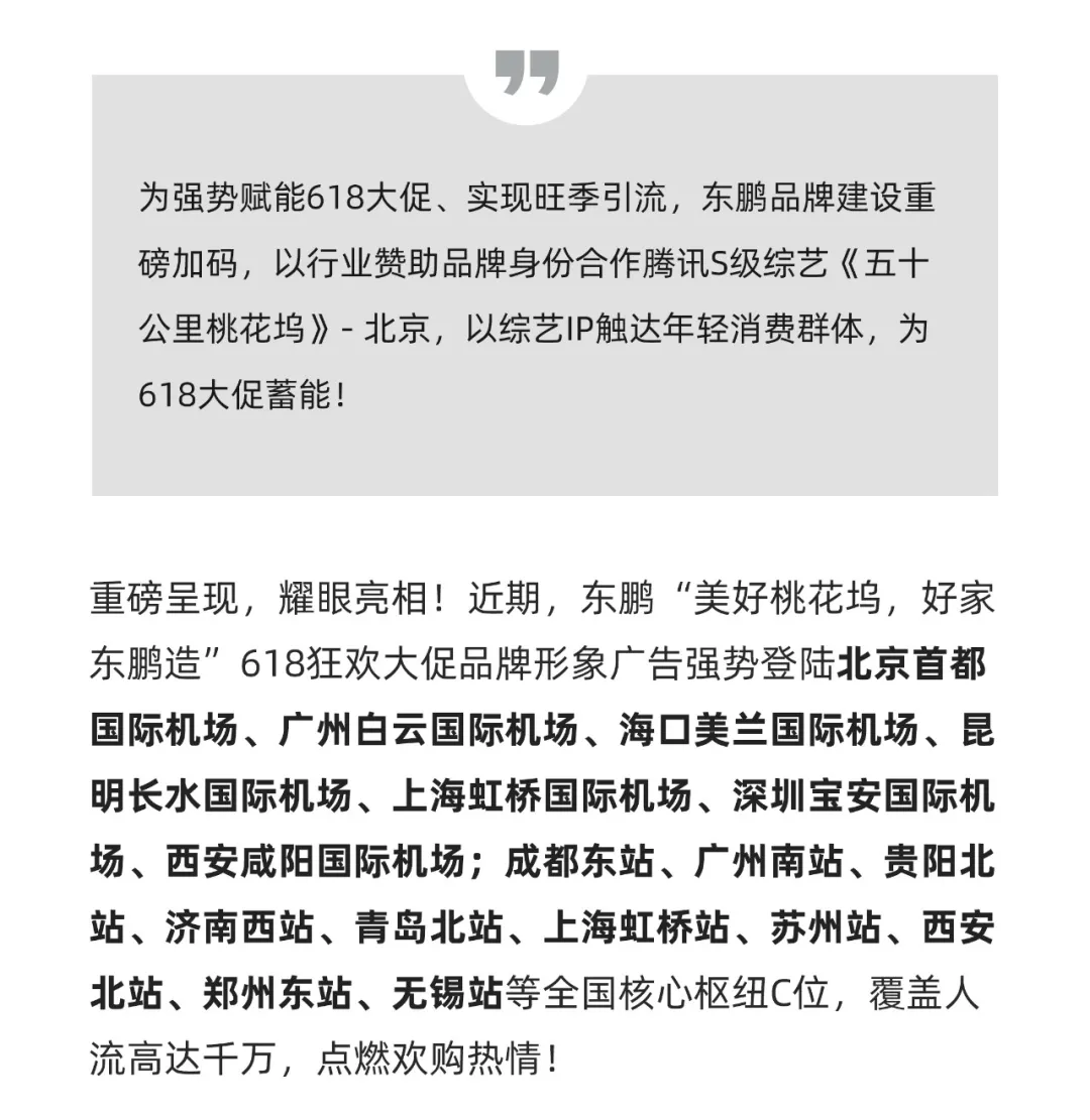 耀眼亮相東鵬618品牌廣告登陸全國(guó)核心樞紐,覆蓋千萬(wàn)出行人流