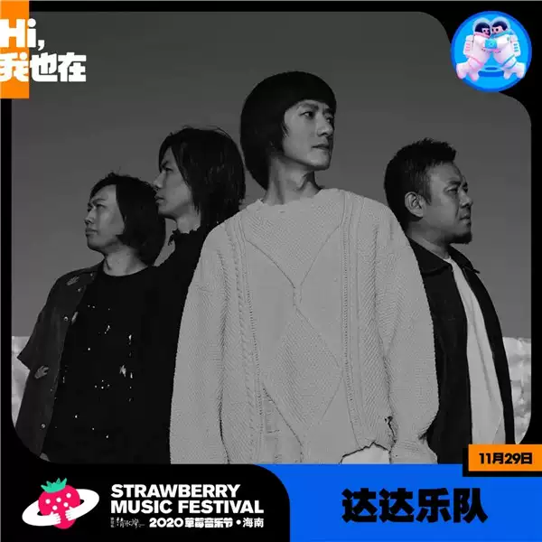 河马票务推荐雅居乐清水湾·2020海南草莓音乐节，年轻人的主场