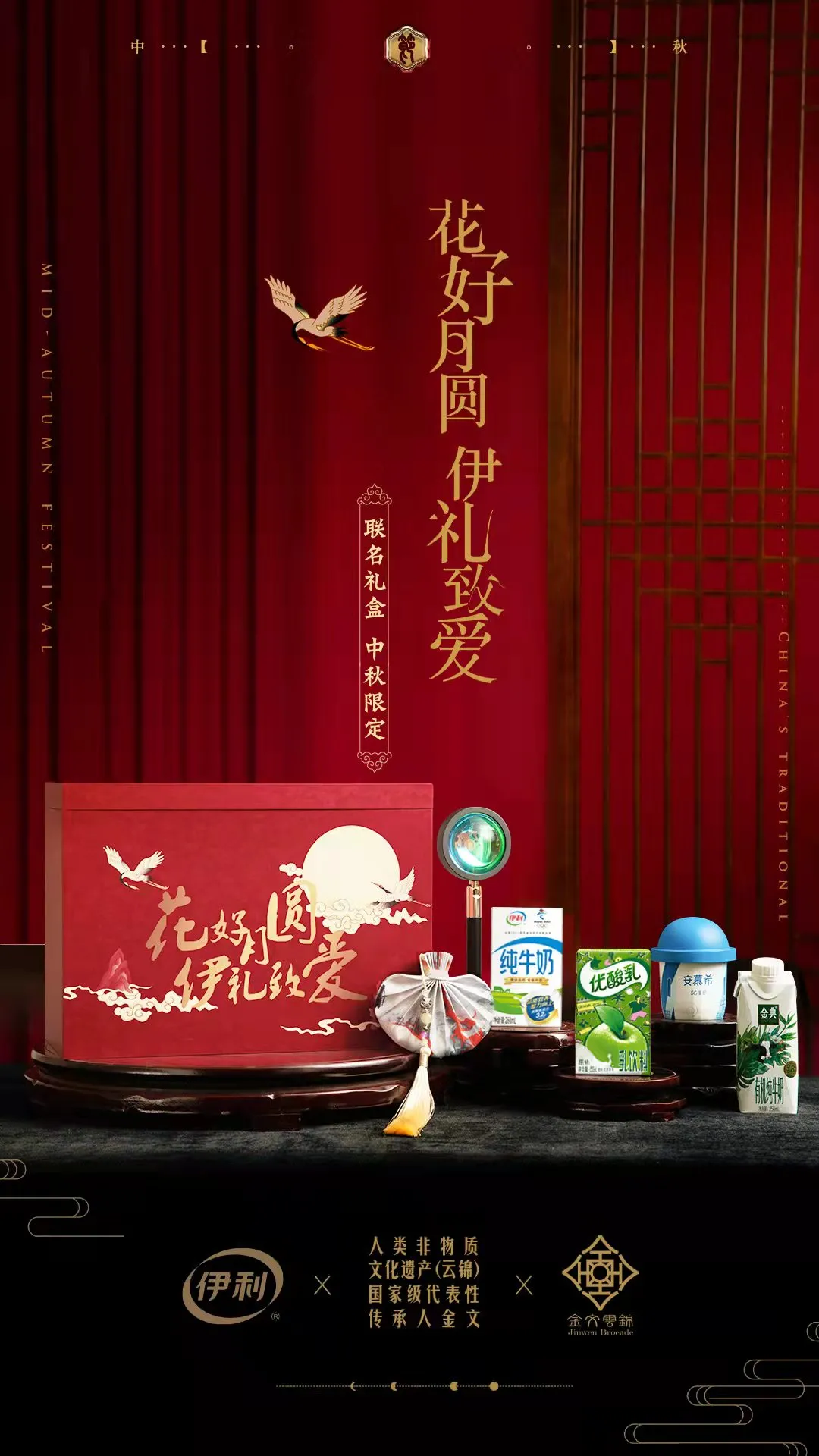 国潮永不过时!伊利双节营销也太会了