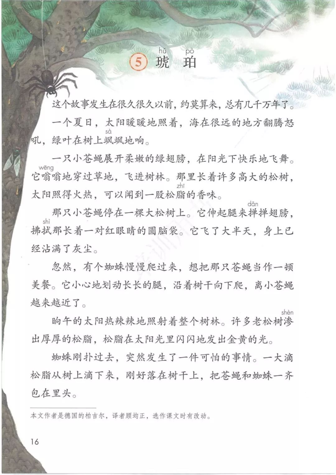 2020部編版四年級(jí)語文（下冊）電子課本