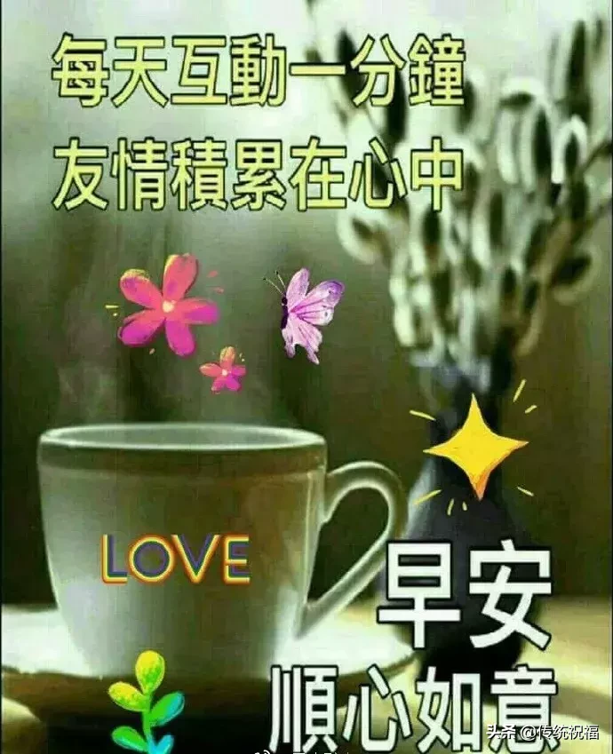 最能打动人心的早安问候 图片