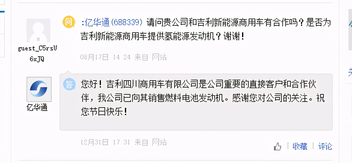 亿华通有向吉利商用车供燃料电池系统，中泰股份有低成本制氢业绩