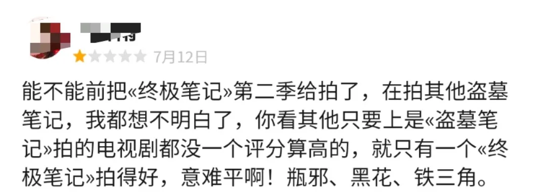 《云顶天宫》评分2.5,盗墓笔记最冷的一部出现了!三大问题突出