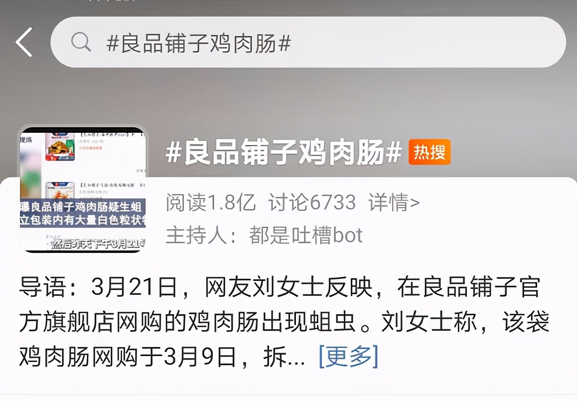 良品铺子被曝鸡肉肠生蛆，客服：赔1000元删帖？公司回应