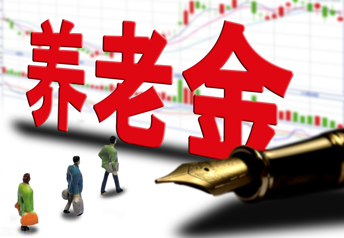 2021年，有哪三类人退休后的养老金可以超过5000元？