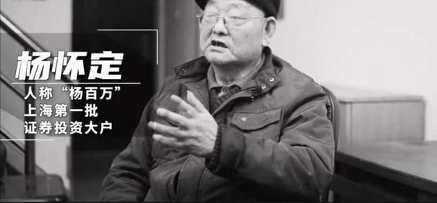 从厂工到亿万富翁，杨百万名利双收，如何诓骗数万股民倾家荡产？