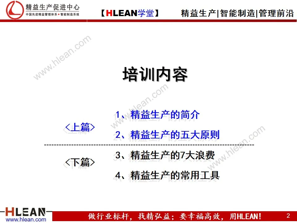 「精益学堂」精益生产概论（上篇）