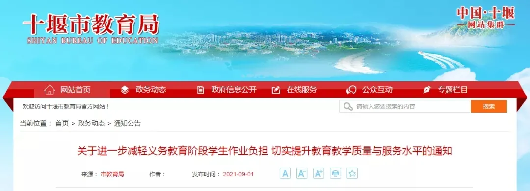 “双减”政策出炉,买房择校影响深远