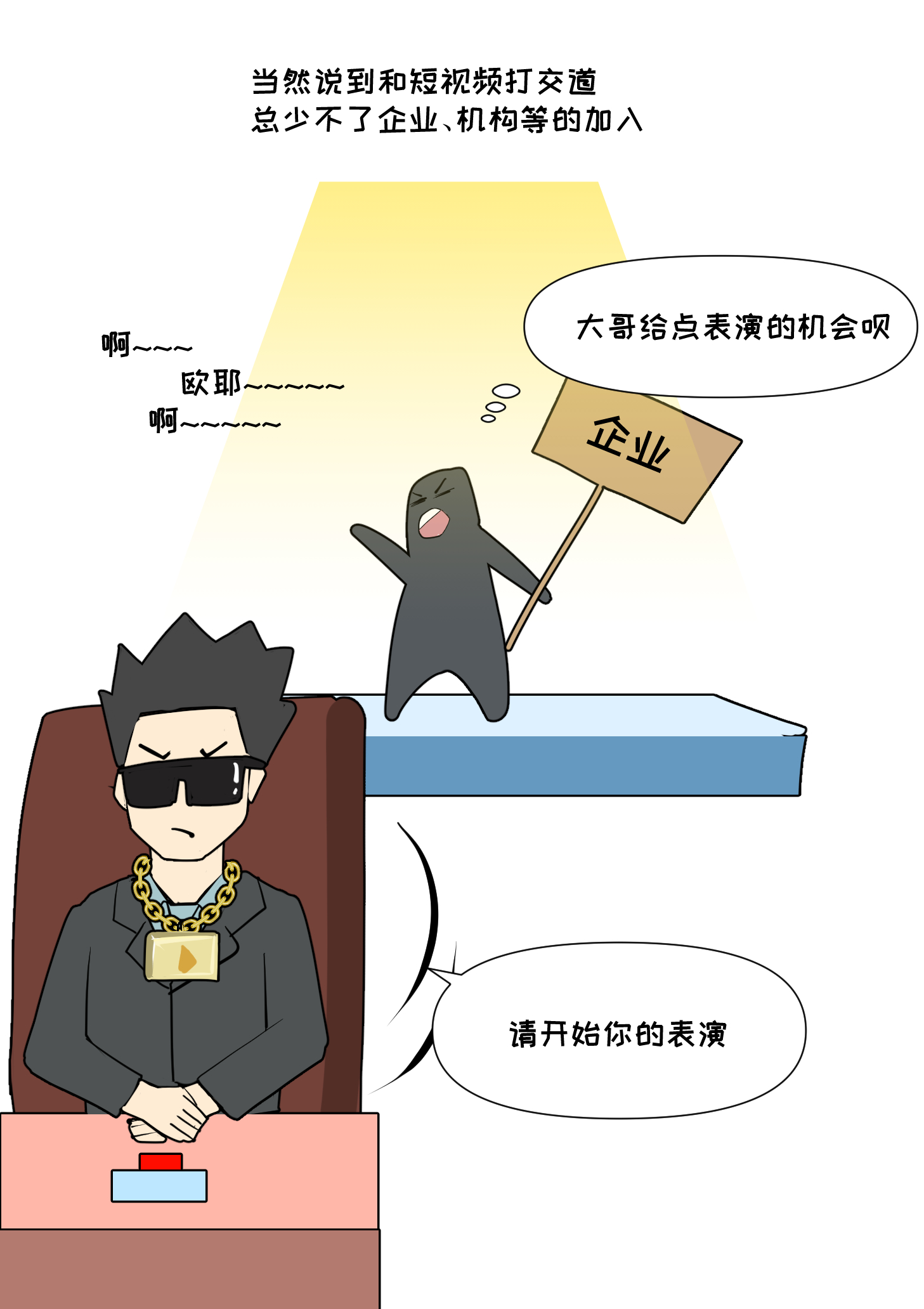 当人们离不开短视频后，短视频可以造就多大的影响力