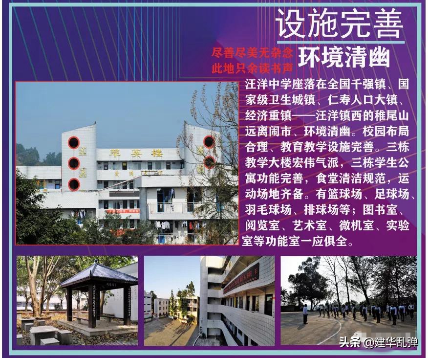 仁寿县汪洋中学2021年高一新生招生信息(图8)