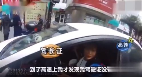 最无辜女司机！驾驶证1万8！除了违章和车是真的，其他全是假的