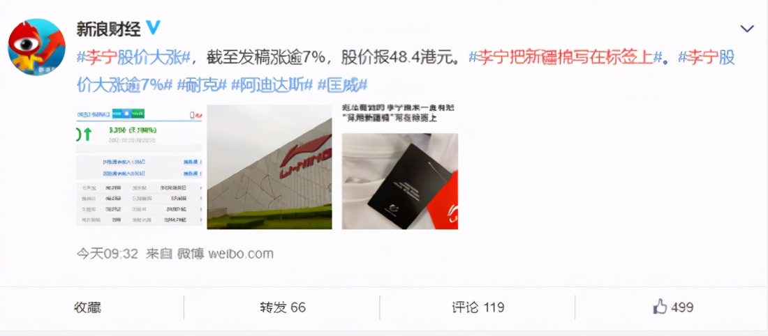 把新疆棉花写在标签上，李宁股价大涨逾7%！网友：中国消费者自卫战开始了
