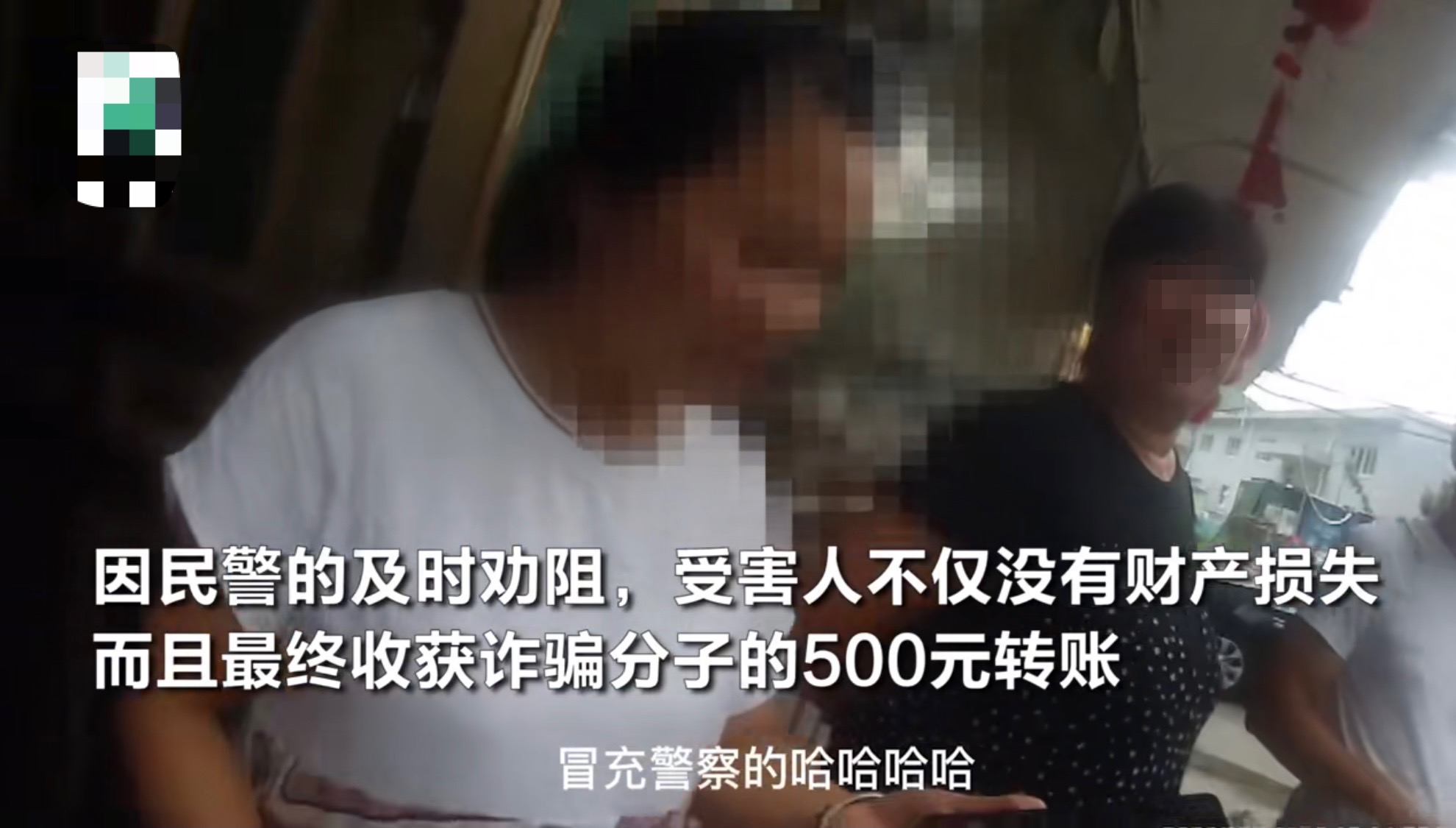 浙江女子接诈骗电话反赚500元，骗子大怒让民警笑出声：亏钱着急了